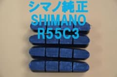 シマノ純正 R55C3（R55C4互換）105　ULTEGRA　DURA-ACEのサムネイル
