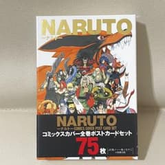 NARUTO ナルト コミックスカバー全巻ポストカードセット 75枚 - メルカリ