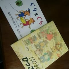ぐりとぐら、14ひきのひっこしセットのサムネイル