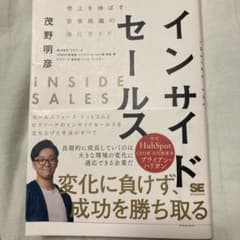 インサイドセールス 茂野明彦のサムネイル