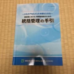 統括管理の手引き 施工管理 現場監理 工事現場のサムネイル