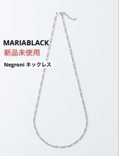 sale‼️マリアブラック Negroni ネックレス シルバー 新品未使用