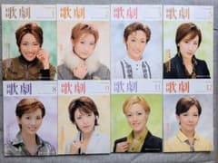 歌劇 2008年 8冊セット 宝塚歌劇団 雑誌のサムネイル