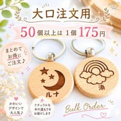 大口注文】20個以上~ お名前キーホルダー イラスト入り お花・乗り物