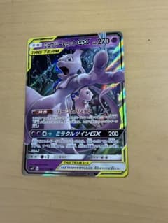 ミュウツー&ミュウGX RR SM11 ミラクルツイン 029/094 - メルカリ