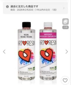 art resin 2液性レジンのサムネイル