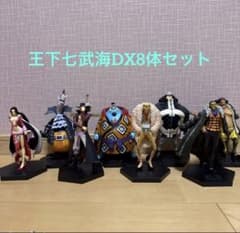 ワンピース DX王下七武海フィギュア 8体セット　まとめ売りのサムネイル