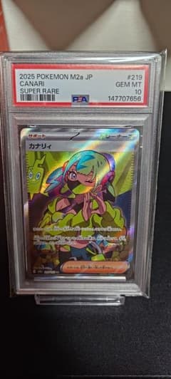 カナリィ psa10 SAR カナリィ SR SAR PSA10 連番 - メルカリ