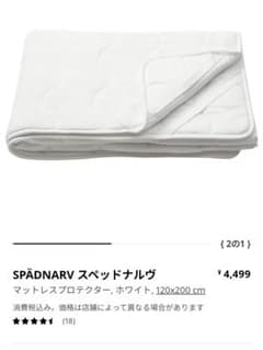 ☆IKEA☆イケア☆新品未開封☆冬用敷きパッド☆のサムネイル