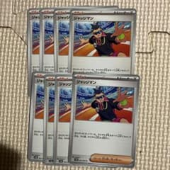 ポケカ ジャッジマン U 8枚 - メルカリ