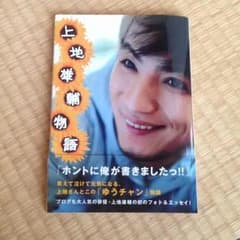 上地雄輔物語のサムネイル
