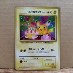 のピカチュウ メルカリ - 旧裏の人気アイテム ピカチュウ 2026年最新】おたんじょうび おたんじょうび HP50 LV.7 ポケモンカードゲーム