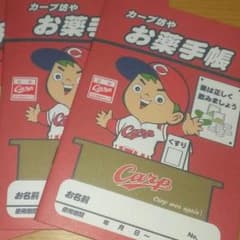 広島カープ お薬手帳のサムネイル