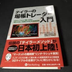 テイラーの場帳トレーダー入門 : 3日サイクルと「買いの日」「売りの日」「空売…のサムネイル