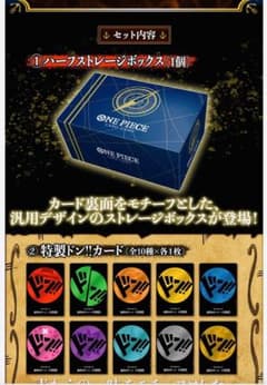 ワンピースカード  ストレージボックス×ドン！！カードセット10種類のサムネイル