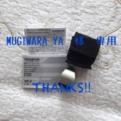 オリンパス VF-2 電子ビューファインダーのサムネイル