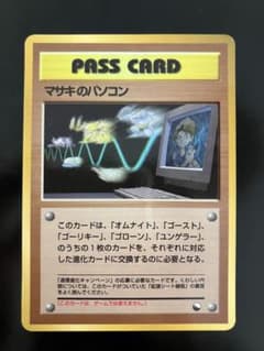にゃんつ様専用【旧裏】マサキのパソコン 拡張シート(緑版) - メルカリ