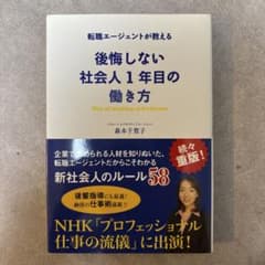 後悔しない社会人1年目の働き方のサムネイル
