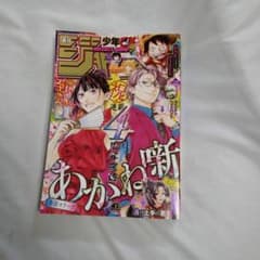 送料込！週刊少年ジャンプ 2026年 12号