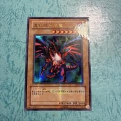 真紅眼の黒竜のサムネイル