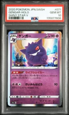 PSA10】ゲンガー シャイニースターV 071/190 - メルカリ