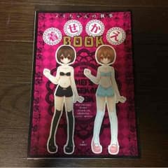 メイちゃんの執事 公式着せ替えBOOKのサムネイル