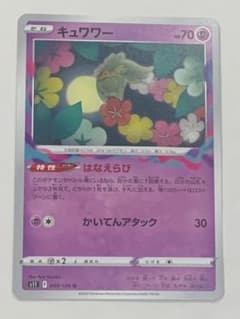 キュワワー ポケモンカードゲームのサムネイル