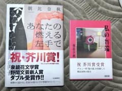 [セット販売]あなたの燃える左手で/私の盲端のサムネイル