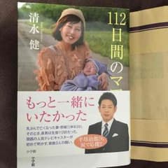 112日間のママのサムネイル