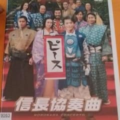 信長協奏曲のサムネイル