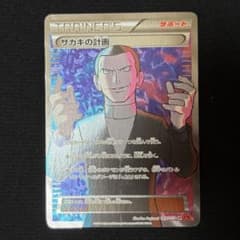 7/0658 美品 サカキの計画 SR XY8 064/059 7/0658 美品 サカキの計画 SR XY8 064/059 - メルカリ