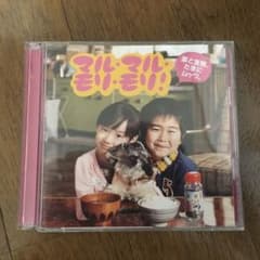 【送料込み】【値下げ後】マルモのおきて CD〔振り付けDVD付き〕のサムネイル