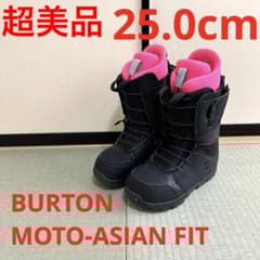超美品_即日発送】BURTON MOTO-ASIAN FIT 25.0cm - メルカリ