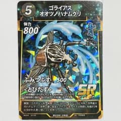 蟲神器 SR ゴライアスオオツノハナムグリのサムネイル