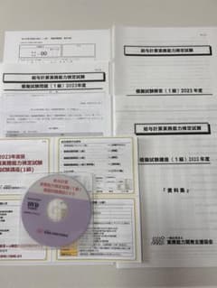 給与計算実務能力検定1級　模試試験講座のサムネイル