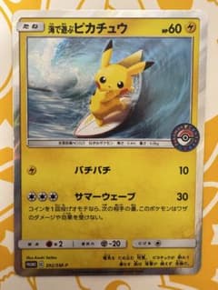ポケカ ポケモンカード 海で遊ぶピカチュウ 392/SM-P プロモ 引退品