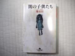 闇の子供たちのサムネイル