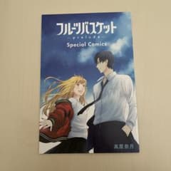 【非売品】フルーツバスケット prelude Special Comicsのサムネイル