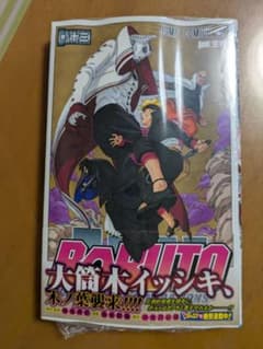 BORUTOボルト　13巻 新品初版未使用のサムネイル