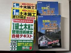 一級土木施工管理技士　テキストのサムネイル