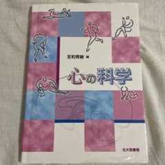 心の科学のサムネイル