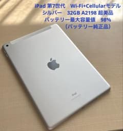 iPad 第7世代 Cellular シルバー 32GB A2198 超美品#2 - メルカリ
