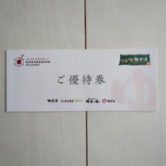 極楽湯 株主優待券 2枚、ソフトドリンク無料券2枚のサムネイル