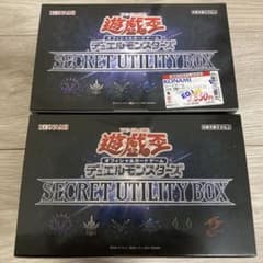 新品未開封 遊戯王OCG SECRET UTILITY BOX 2個セット - メルカリ