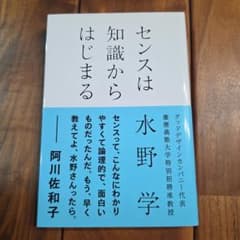 センスは知識からはじまるのサムネイル