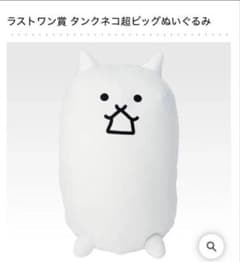 にゃんこ大戦争 一番くじ ラストワン賞 - メルカリ