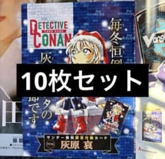 週刊少年サンデー52号 付録 名探偵コナン コナンカード 灰原哀 プロモ