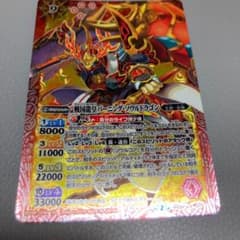 バトスピ バトルスピリッツ　戦国龍皇バーニング・ソウルドラゴンのサムネイル
