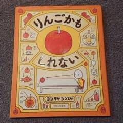 りんごかもしれないのサムネイル
