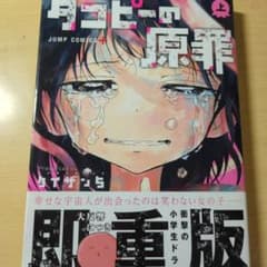 タコピーの原罪 上のサムネイル